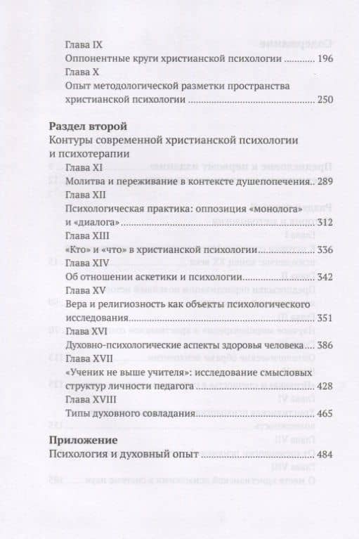 Христианская психология в контексте научного мировоззрения. Коллективная монография — Борис Сергеевич Братусь (3)
