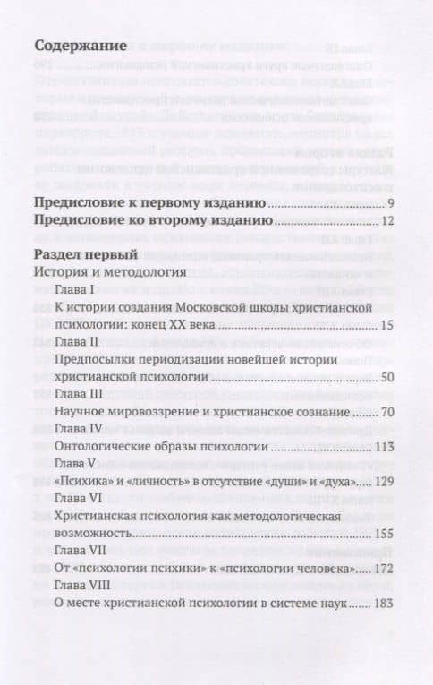 Христианская психология в контексте научного мировоззрения. Коллективная монография — Борис Сергеевич Братусь (2)