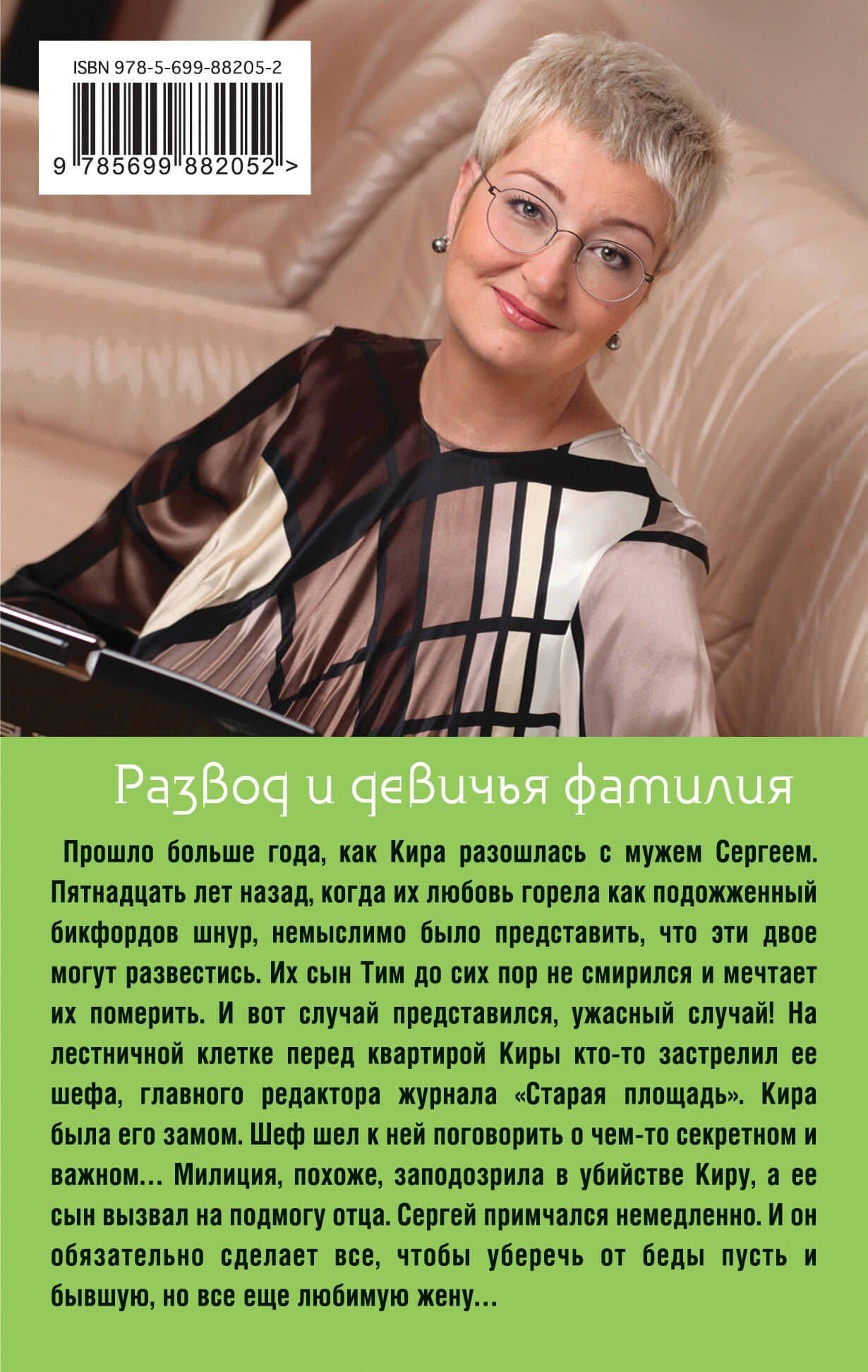 Развод и девичья фамилия — Татьяна Витальевна Устинова (2)