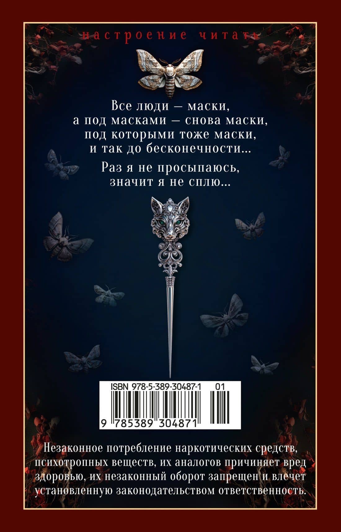 Голодный дом — Дэвид Стивен Митчелл (2)