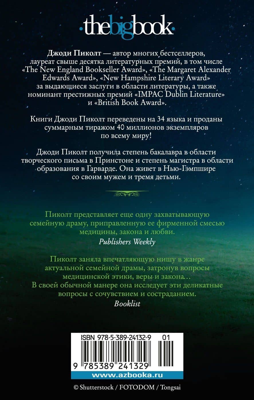 Обращаться с осторожностью — Джоди Пиколт (2)