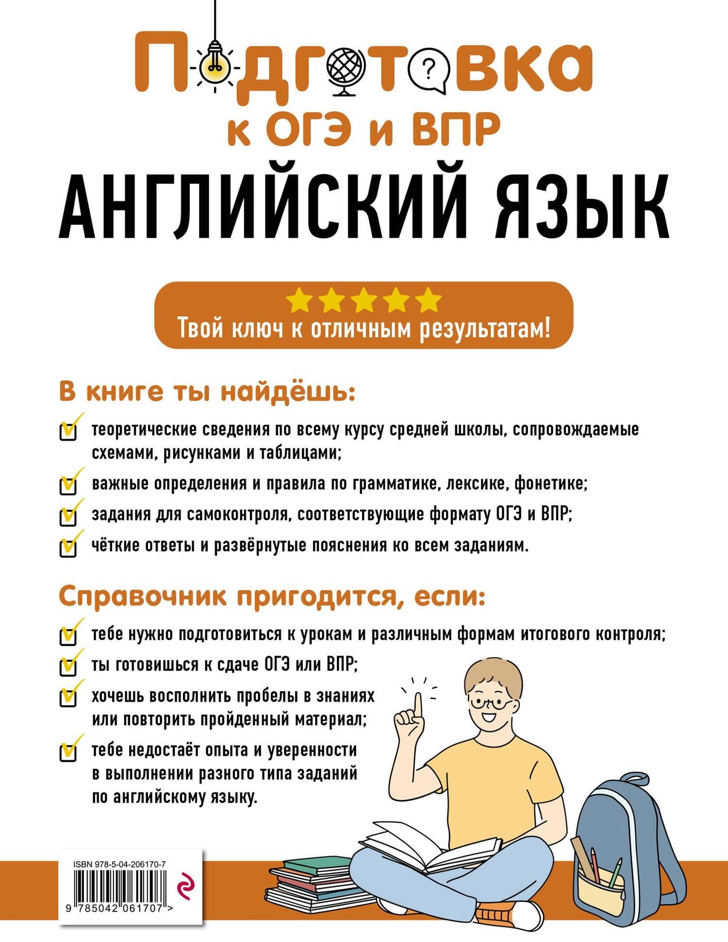 Подготовка к ОГЭ и ВПР! Английский язык. 5-9 классы. Справочник с теорией, заданиями и ответами — Ольга Владимировна Вертаева (2)