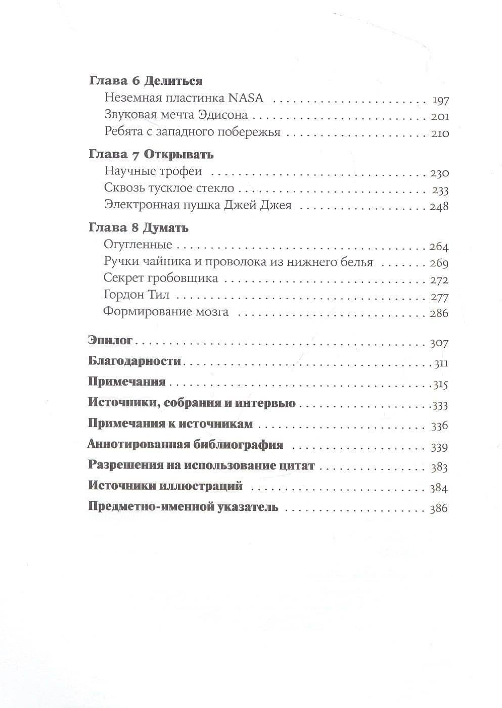 Алхимия и жизнь: Как люди и материалы меняли друг друга — Айнисса Рамирес (3)