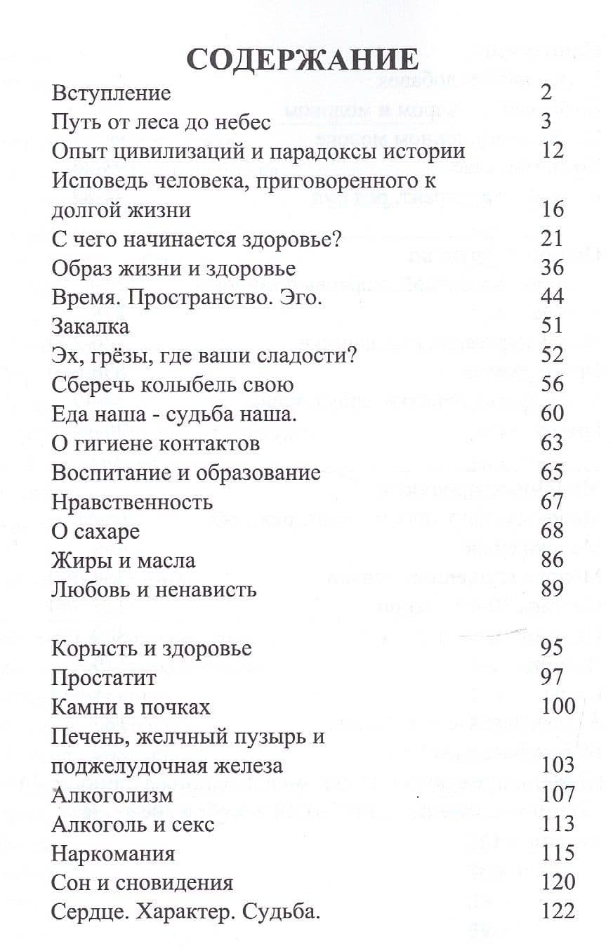 Книга о тайнах здоровья — Дж. Бердыев (2)