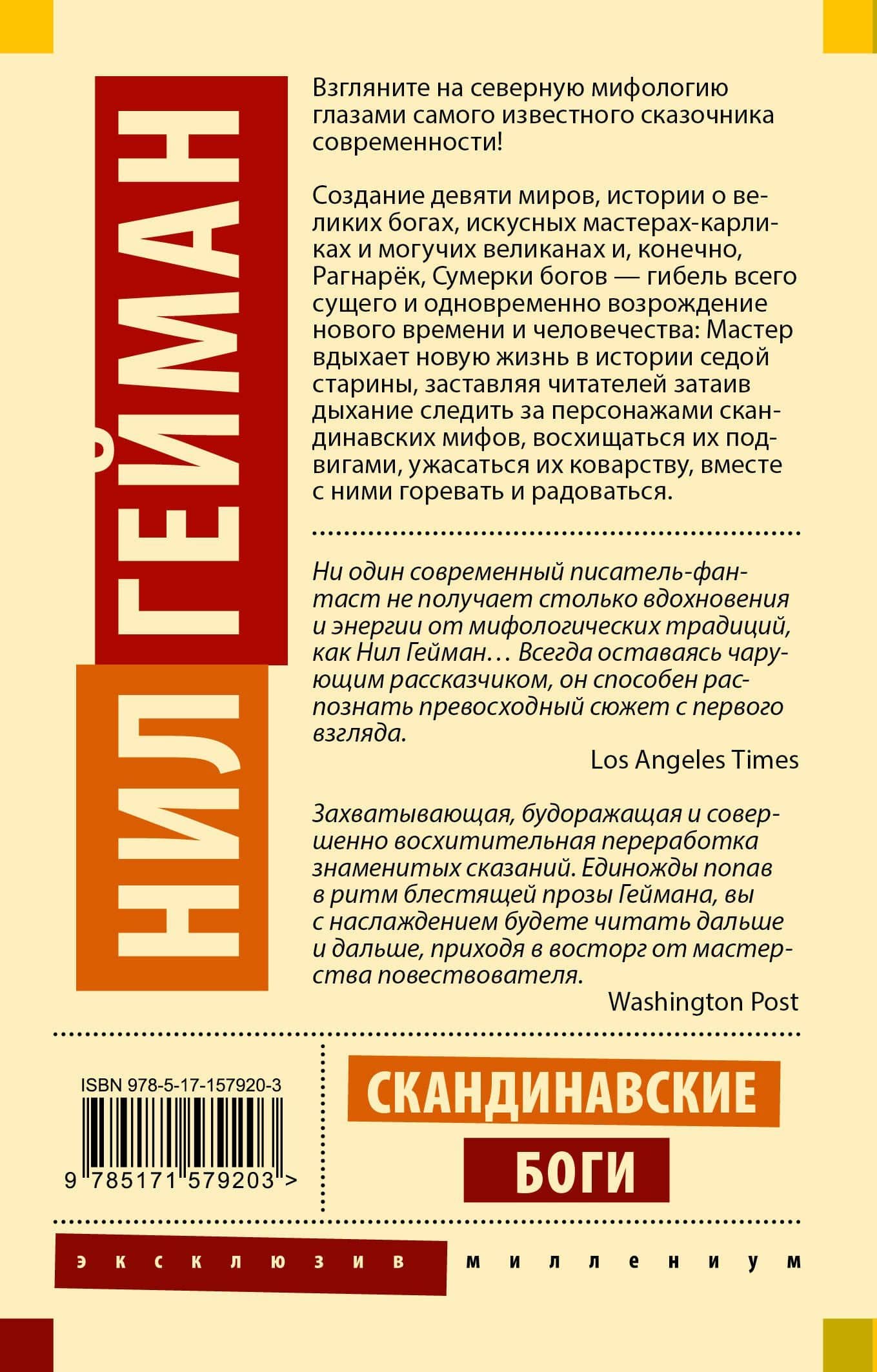 Скандинавские боги — Нил Гейман (2)