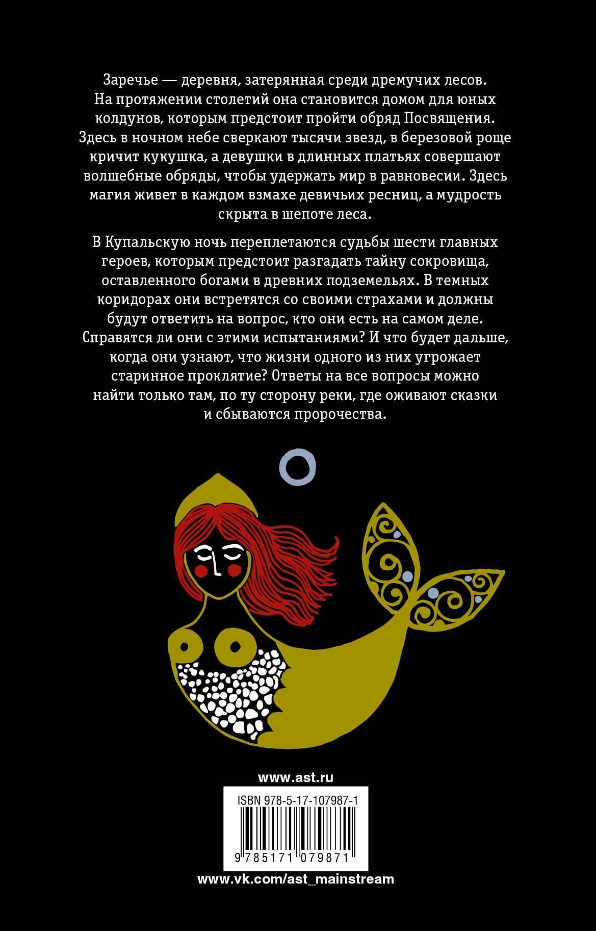 Ярилина рукопись — Марина Козинаки (2)