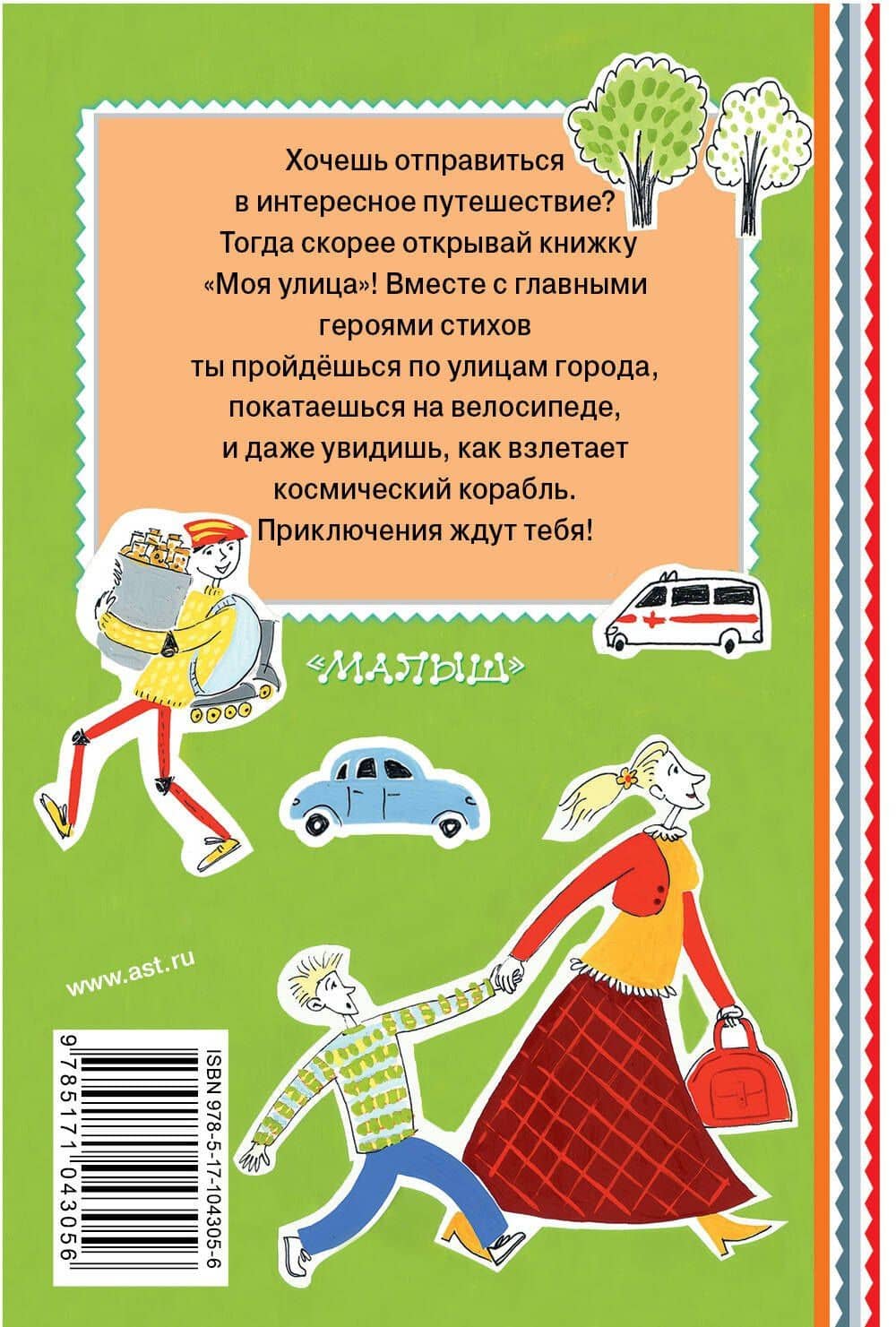 Моя улица. Стихи — Андрей Алексеевич Усачев (2)