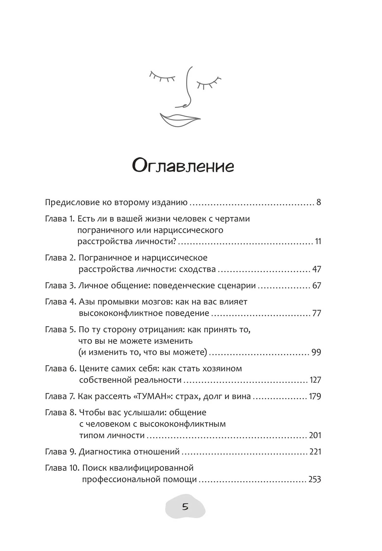 Перестаньте ходить на цыпочках: практические стратегии жизни с человеком, страдающим пограничным расстройством личности. Рабочая тетрадь — Рэнди Крегер (3)