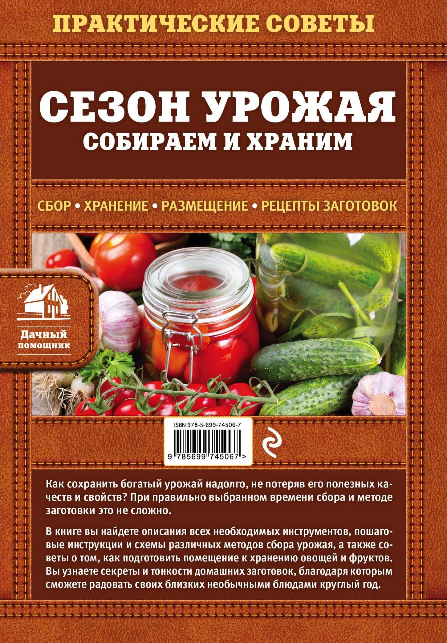Сезон урожая. Собираем и храним — Алексей Вячеславович Хватов (2)