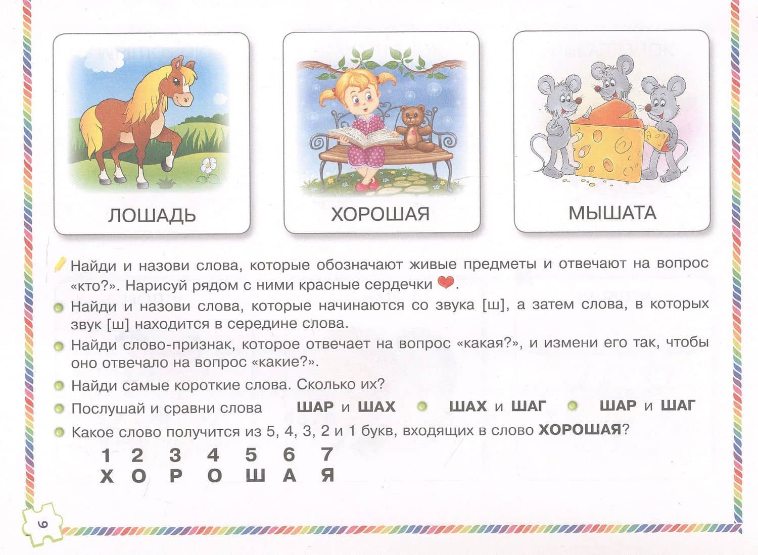 Играй и выговаривай. Звук Ж-Ш — Ирина Викторовна Скворцова (2)