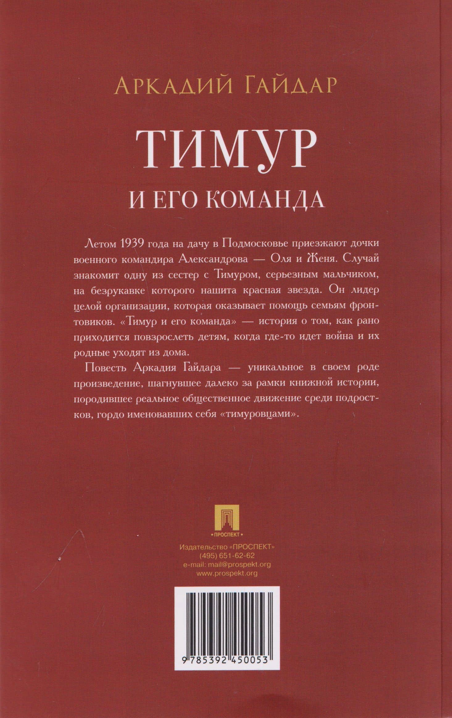 Тимур и его команда. Повесть (2)