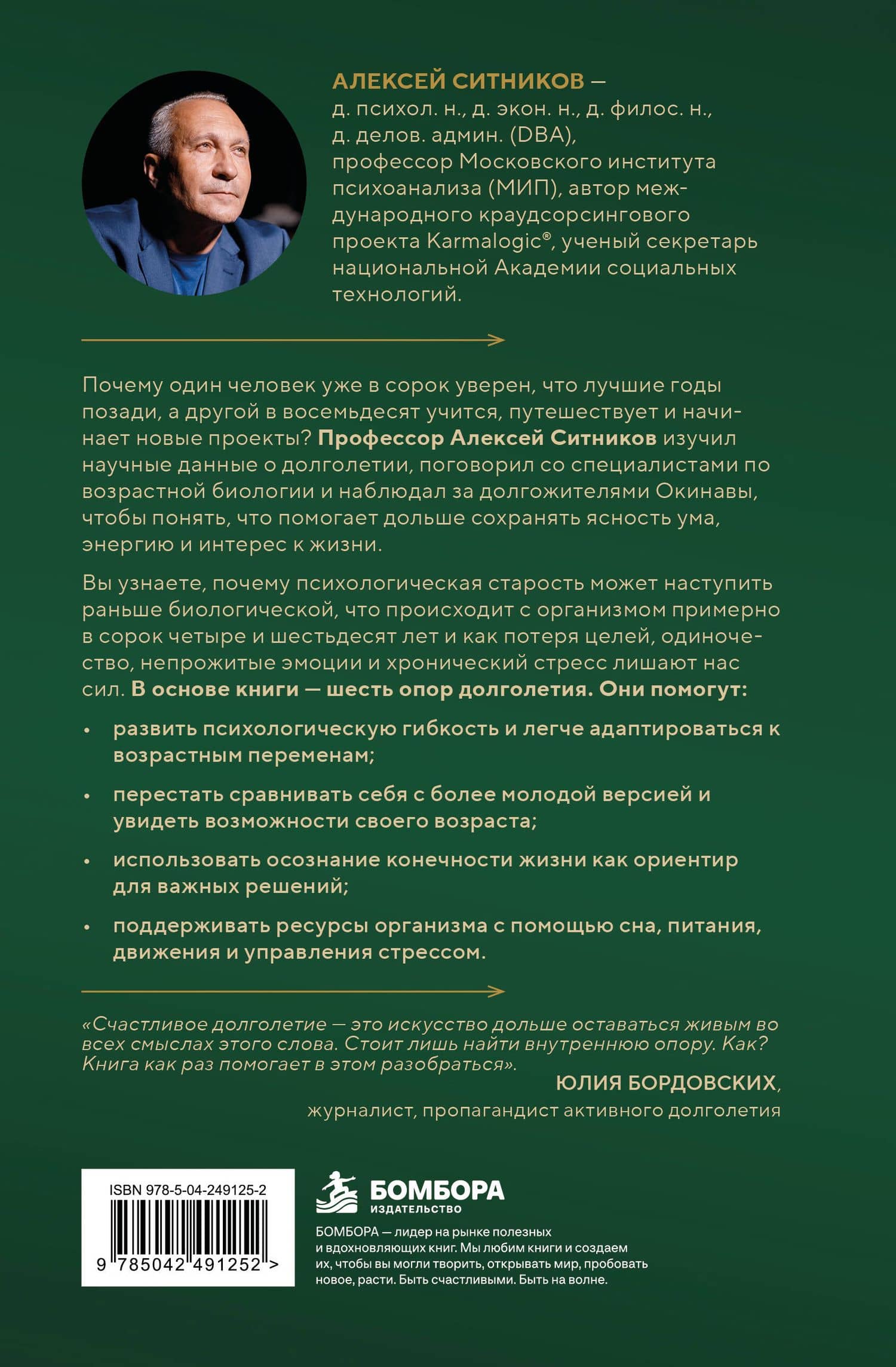 KARMAPOWER. Психология долголетия — Алексей Петрович Ситников (2)