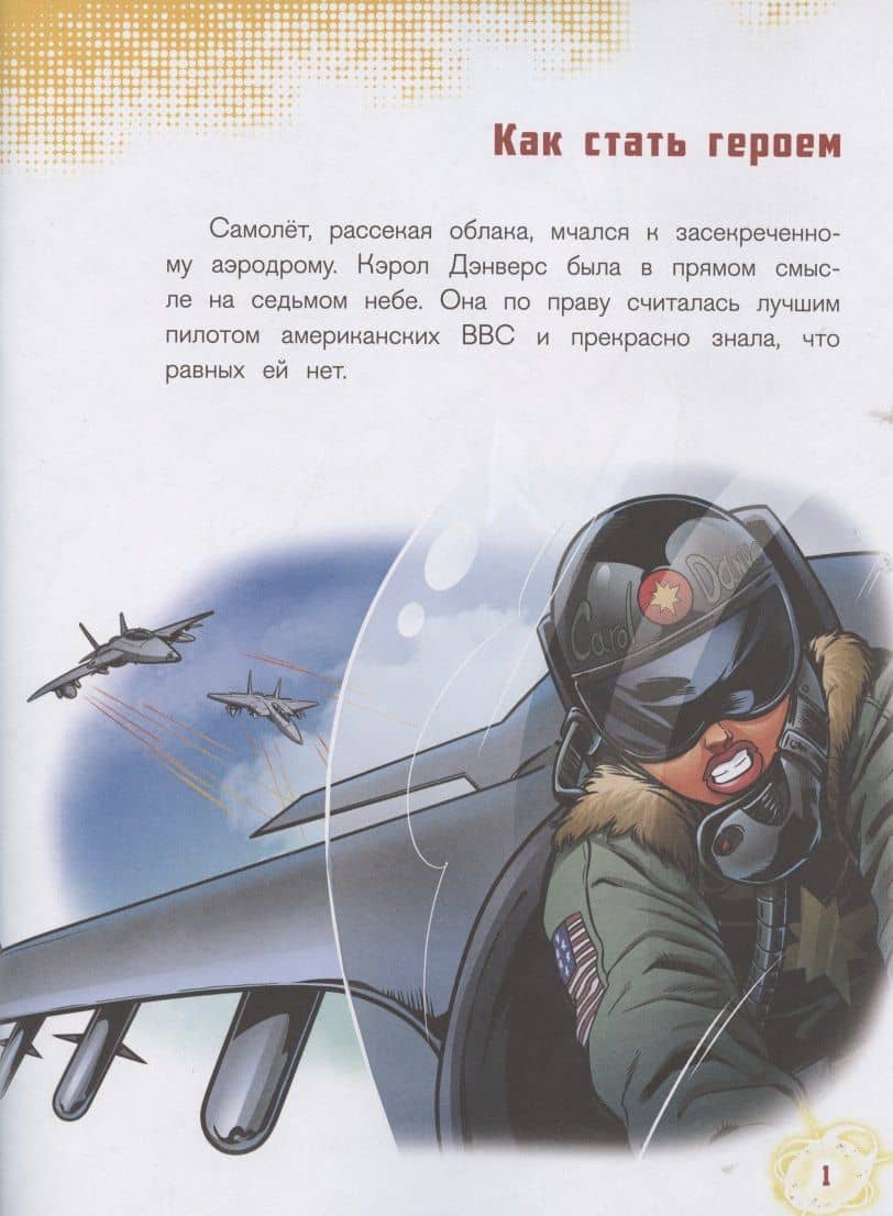 Капитан Марвел № ИСН 2103 История с наклейками (2)