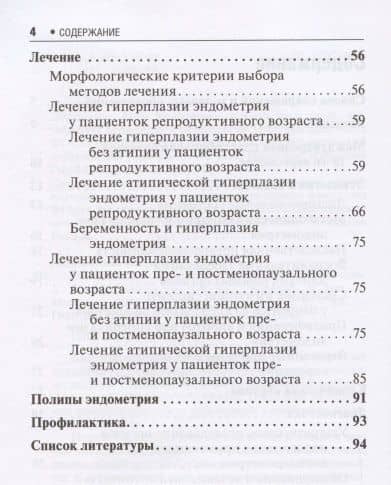 Гиперплазия эндометрия — Людмила Витальевна Сапрыкина (3)
