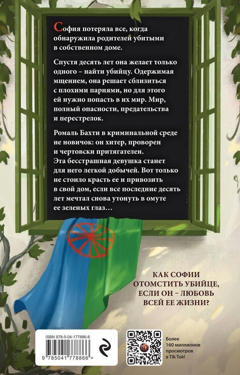 Комплект из 2-х книг Аны Шерри: Иллюзия правды. Король крестей (#1) + Иллюзия правды. Дама червей (#2) — Ана Шерри (2)