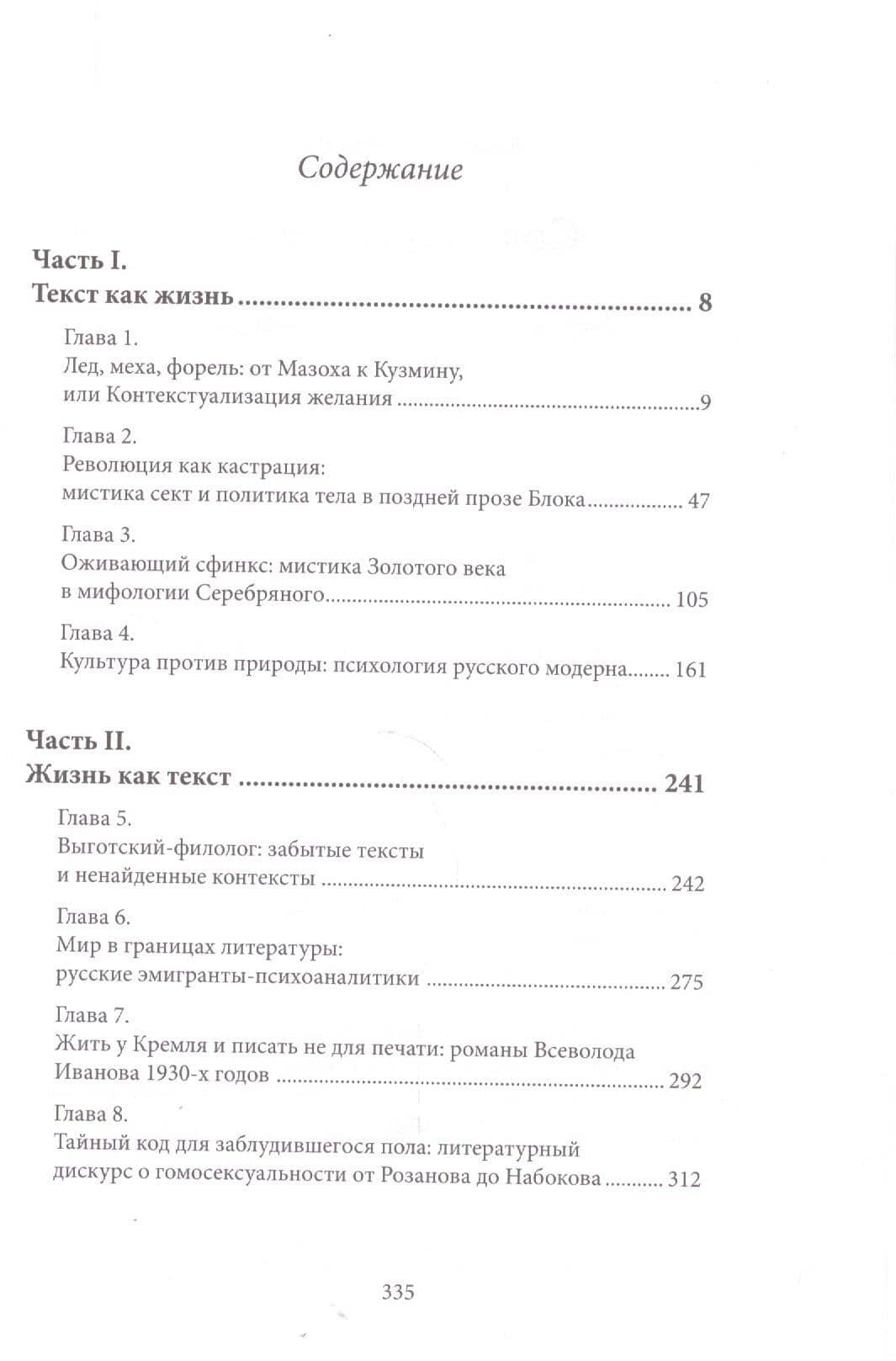 Содом и Психея. Очерки интеллектуальной истории Серебряного века — Александр Маркович Эткинд (2)