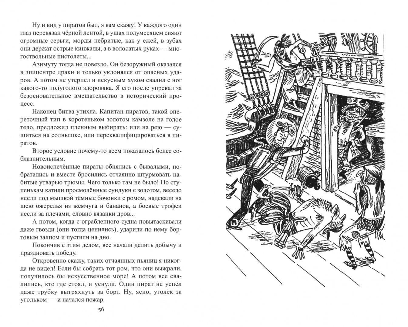 Капитан Небреха — Юрий Дмитриевич Ячейкин (2)