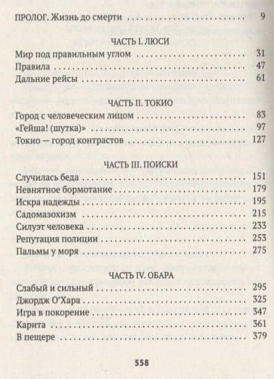 Пожиратели тьмы — Ричард Ллойд Пэрри (2)
