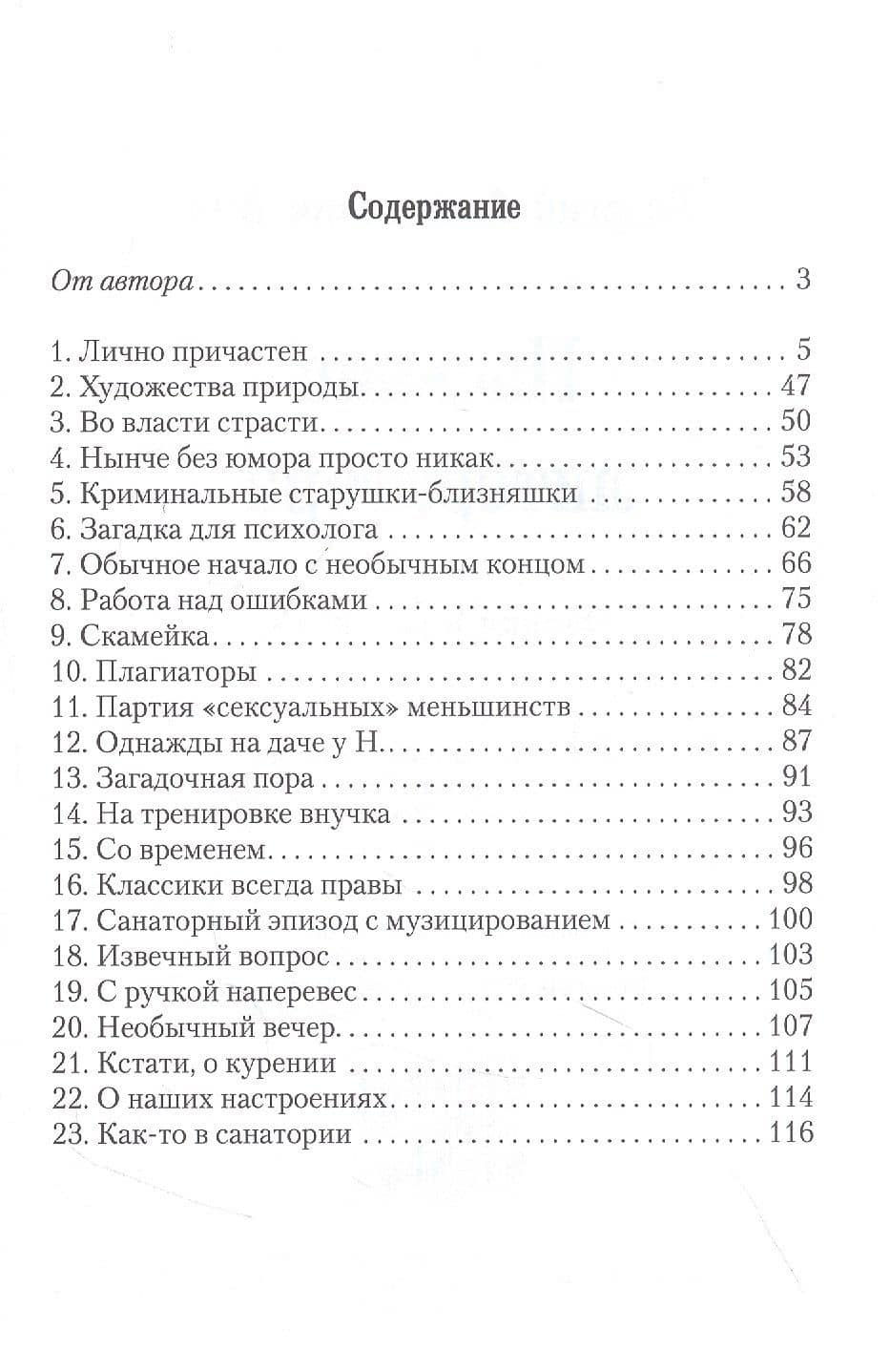 Пасьянс литератора — Георгий Анн (2)