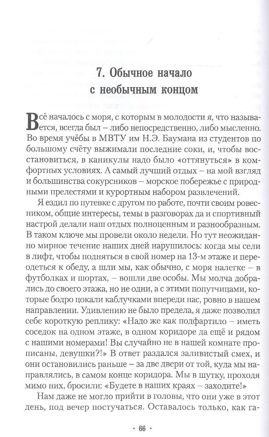 Пасьянс литератора — Георгий Анн (3)