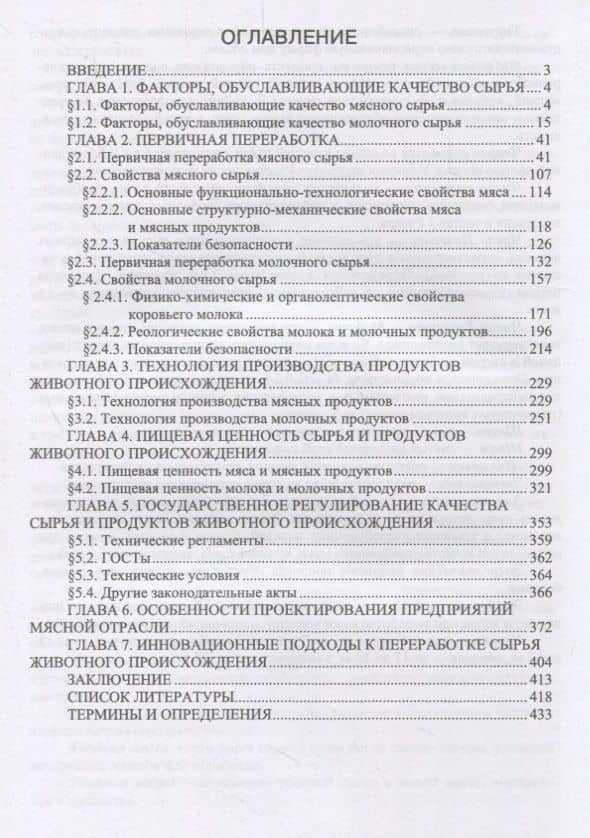 Общая технология переработки сырья животного происхождения (мясо, молоко). Учебное пособие — Оксана Анатольевна Ковалева (2)