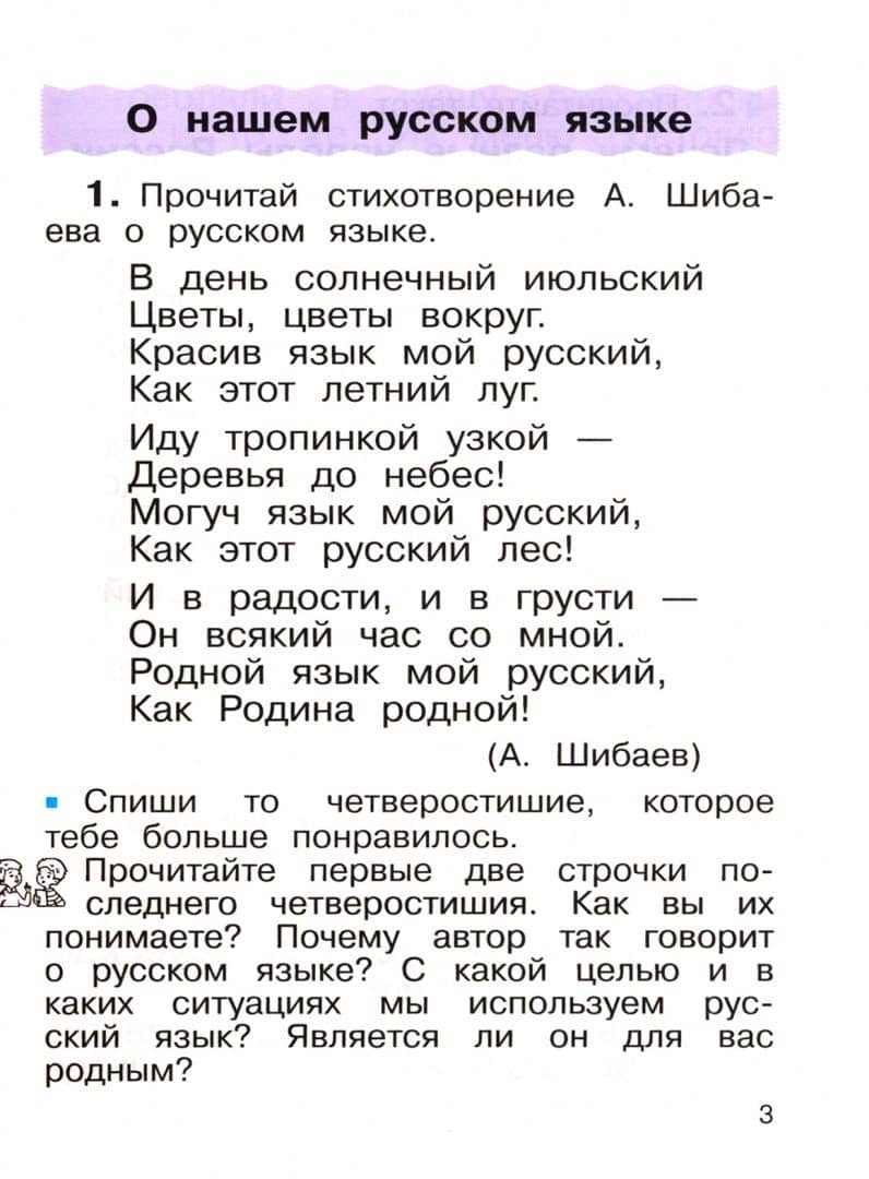 Русский язык. 2 класс. Учебное пособие. Часть 1. ФГОС — Лариса Владимировна Савельева (2)