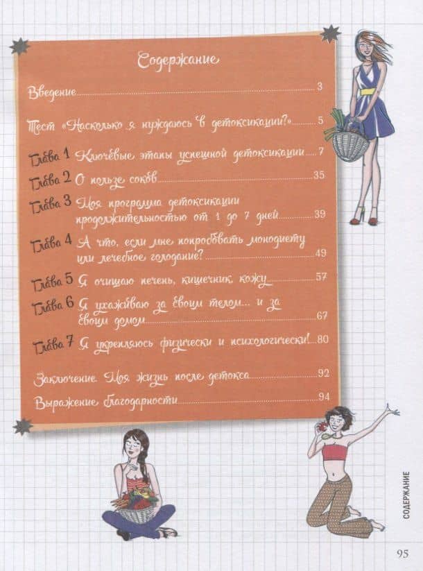 Мой блокнот. Детокс — Одиль Шабрияк (2)