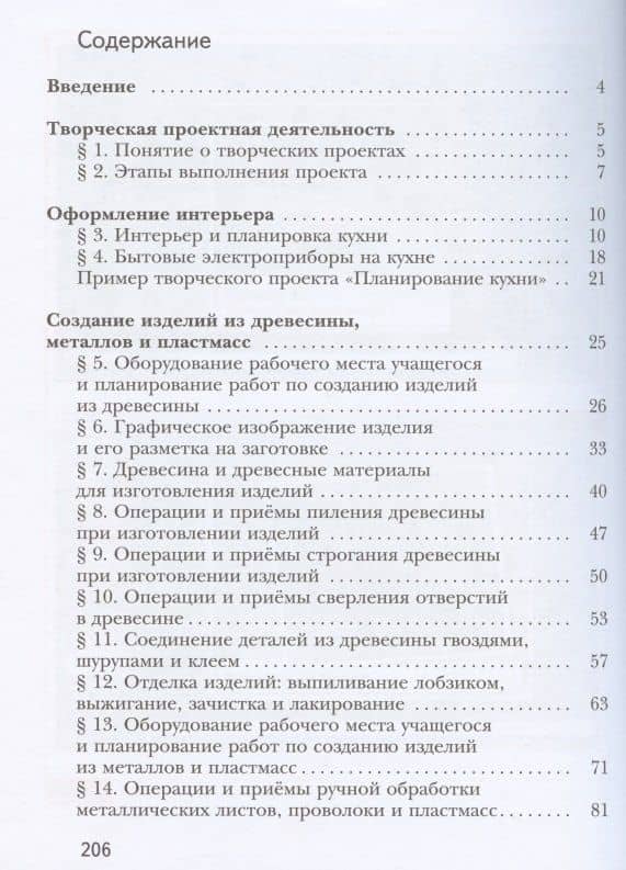 Технология. 5 класс. Учебное пособие — Виктор Дмитриевич Симоненко (2)