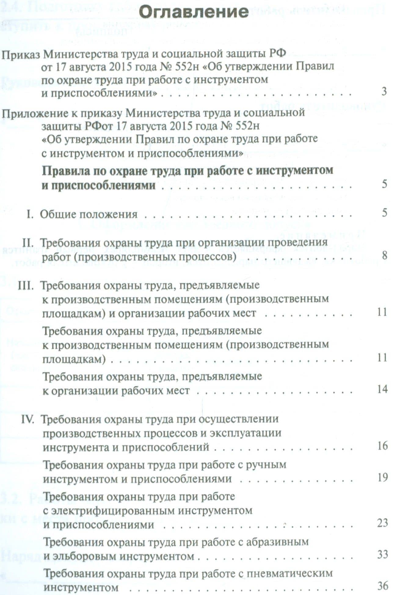 Правила по охране труда при работе с инструментом и приспособлениями. Приказ Минтруда от 17 августа (2)