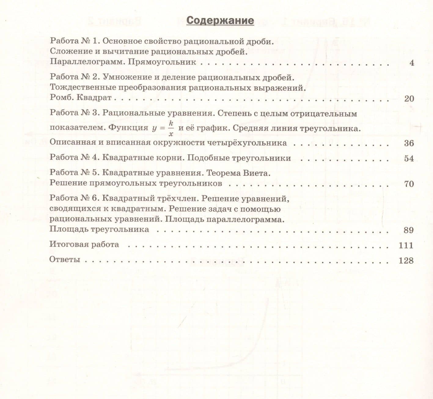 Математика. 8 класс. Подготовка к Всероссийским проверочным работам — Елена Владимировна Буцко (2)