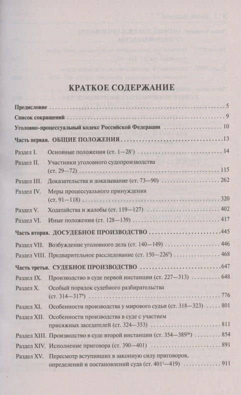 Уголовно-процессуальный кодекс Российской Федерации. Постатейный научно-практический комментарий. Учебное пособие — Александр Викторович Гриненко (2)