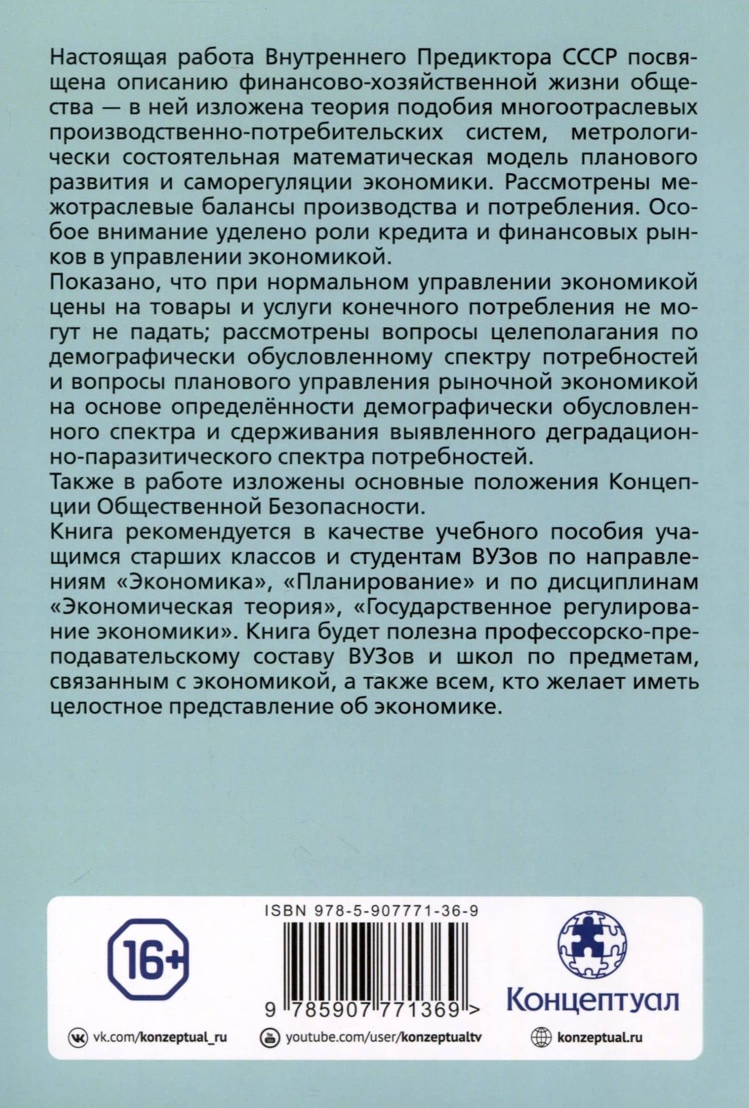 Краткий курс... — Внутренний Предиктор СССР (2)
