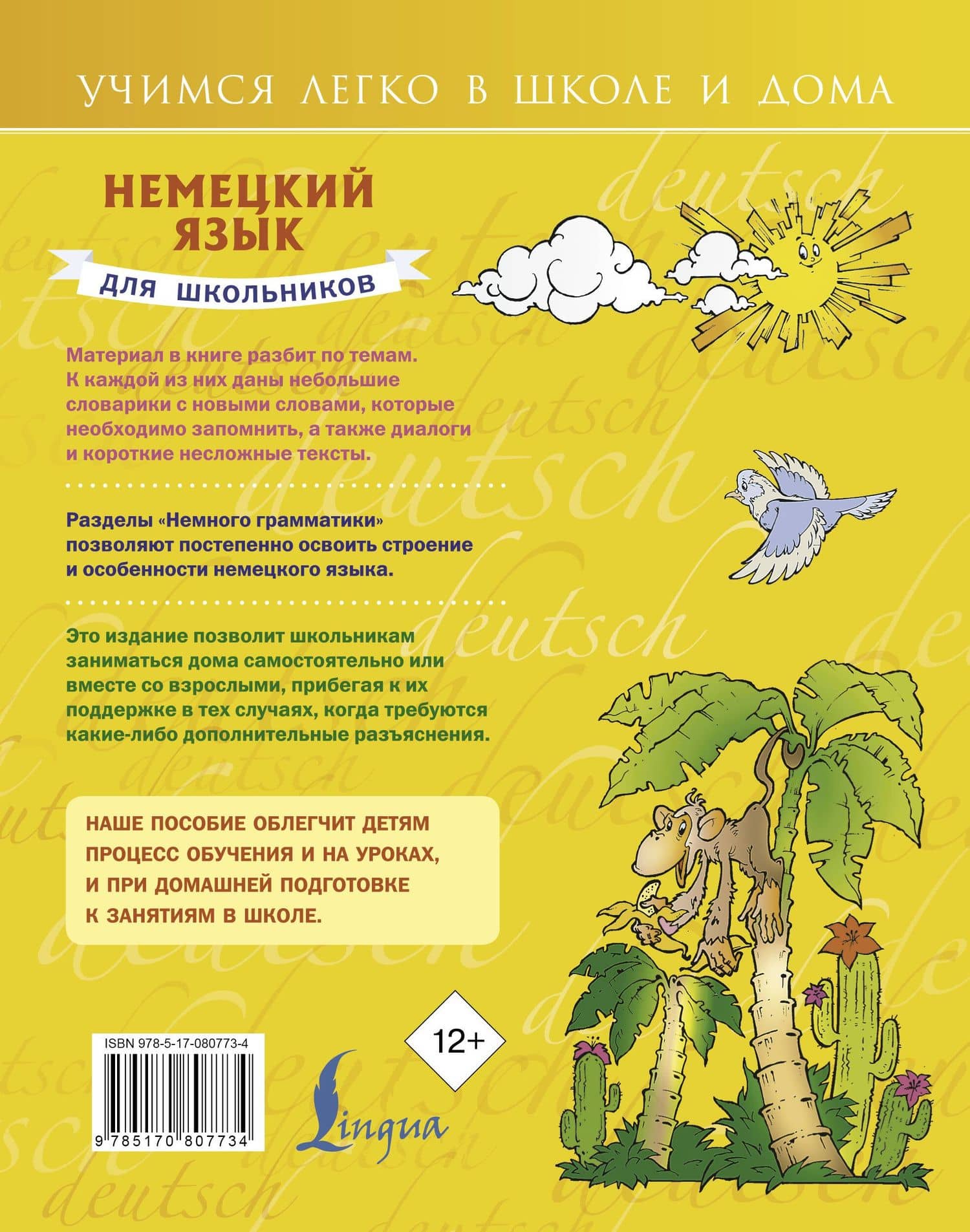 Немецкий язык для школьников — Сергей Александрович Матвеев (2)