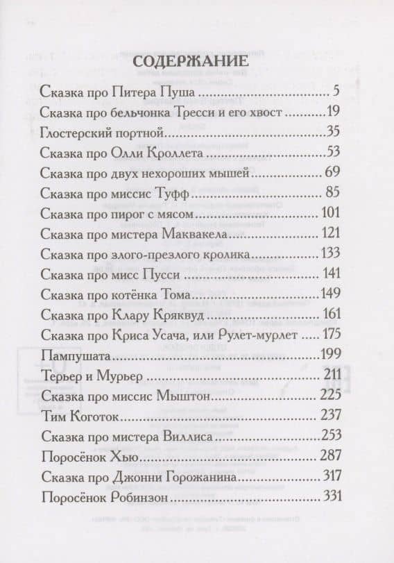 Кролик Питер и все-все-все — Беатрикс Поттер (2)