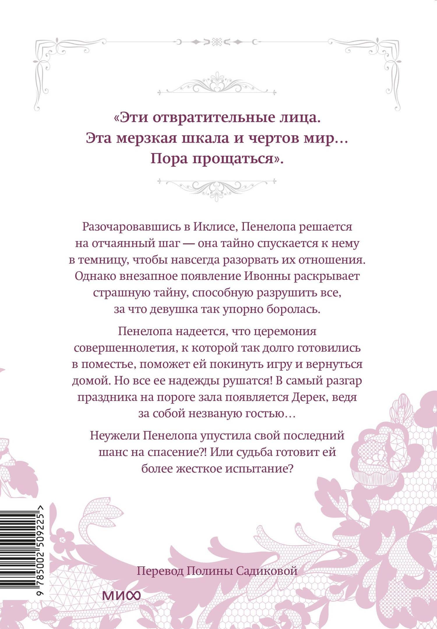 Единственный конец злодейки - смерть. Том 8 (Смерть - единственный конец для злодейки / Villains Are Destined to Die). Манхва — Квон Геыль (2)