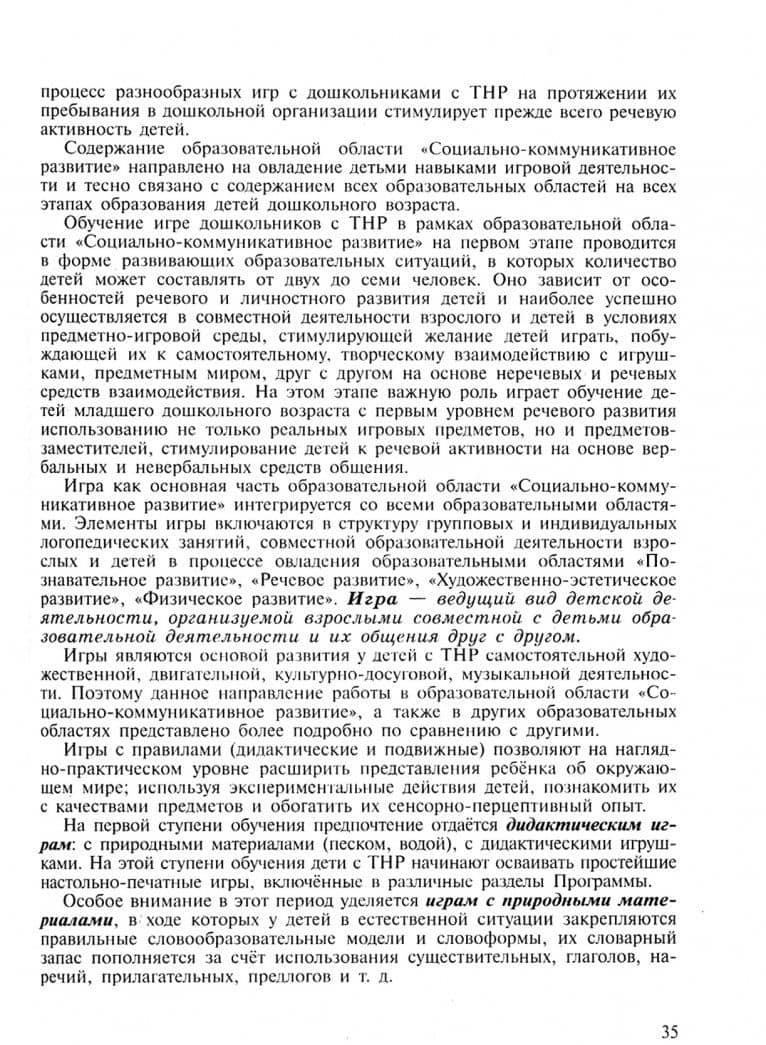 Адаптированная основная образоват. программа дошкольн. образования детей с тяжелыми нарушениями речи — Людмила Борисовна Баряева (3)