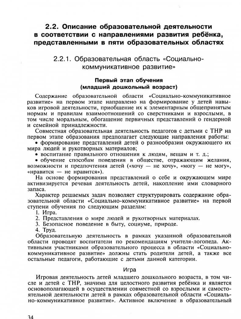 Адаптированная основная образоват. программа дошкольн. образования детей с тяжелыми нарушениями речи — Людмила Борисовна Баряева (2)