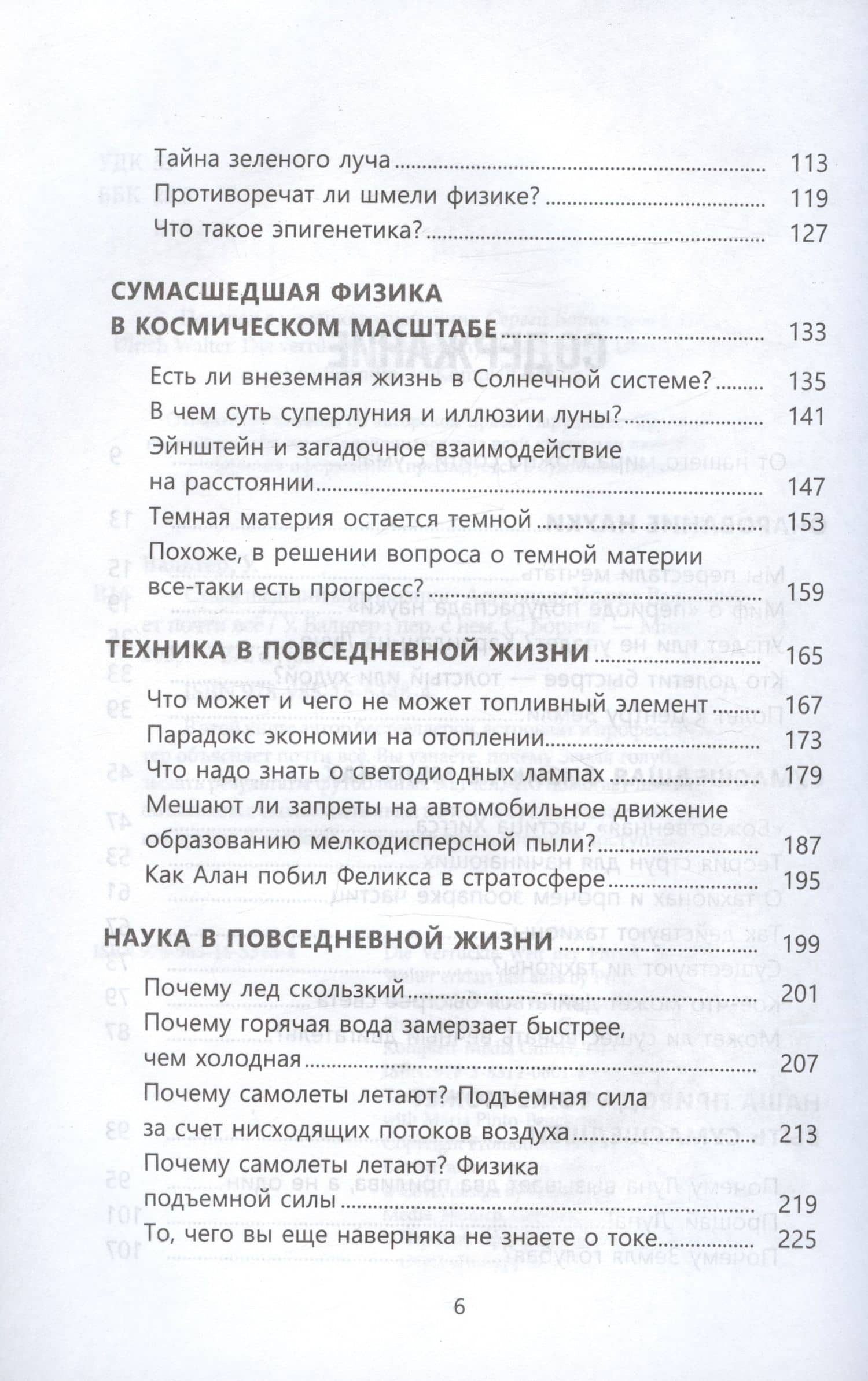Сумасшедший мир физики: Астронавт Ульрих Вальтер объясняет почти всё — Ульрих Вальтер (3)