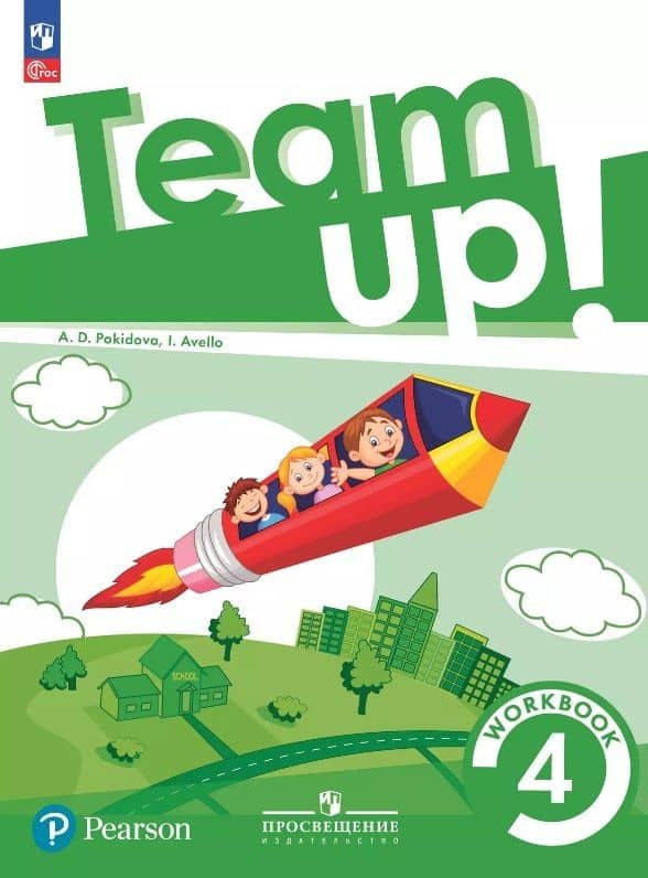 Team Up! Английский язык. 4 класс. Рабочая тетрадь. Учебное пособие — Инес Авелло