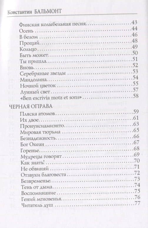 Литургия красоты: стихи — Константин Дмитриевич Бальмонт (3)