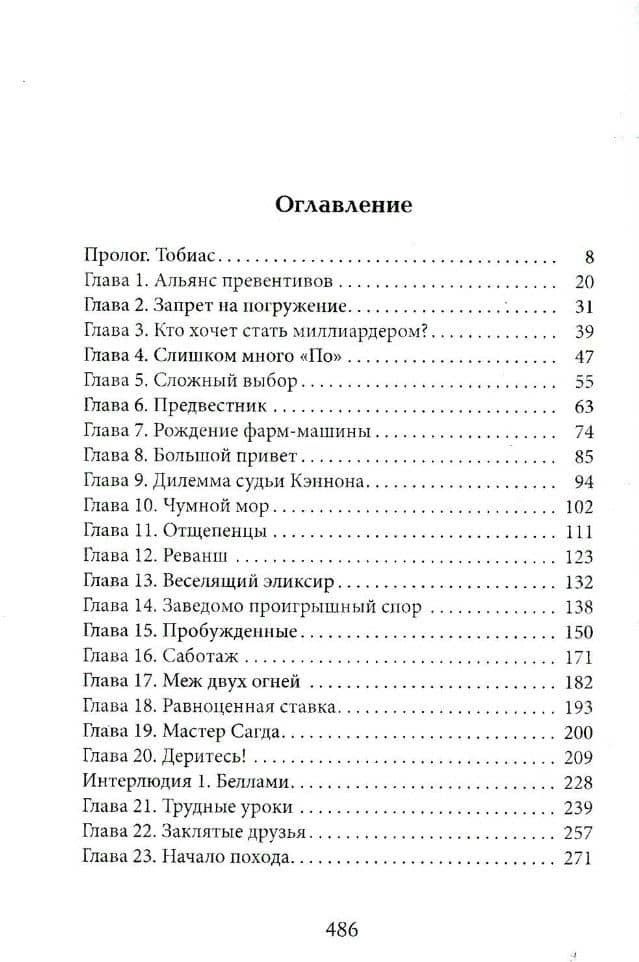 Дисгардиум 2. Инициал Спящих — Данияр Саматович Сугралинов (2)