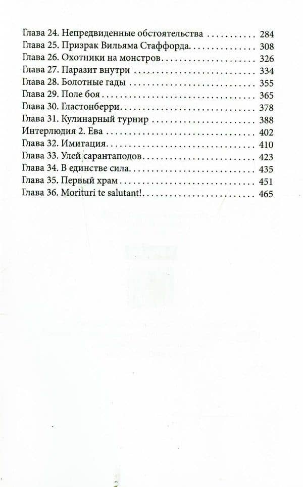Дисгардиум 2. Инициал Спящих — Данияр Саматович Сугралинов (3)