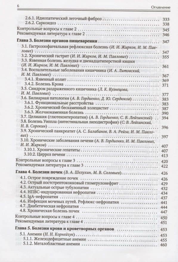 Госпитальная терапия — Антон Владимирович Барсуков (3)