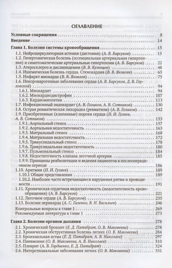 Госпитальная терапия — Антон Владимирович Барсуков (2)