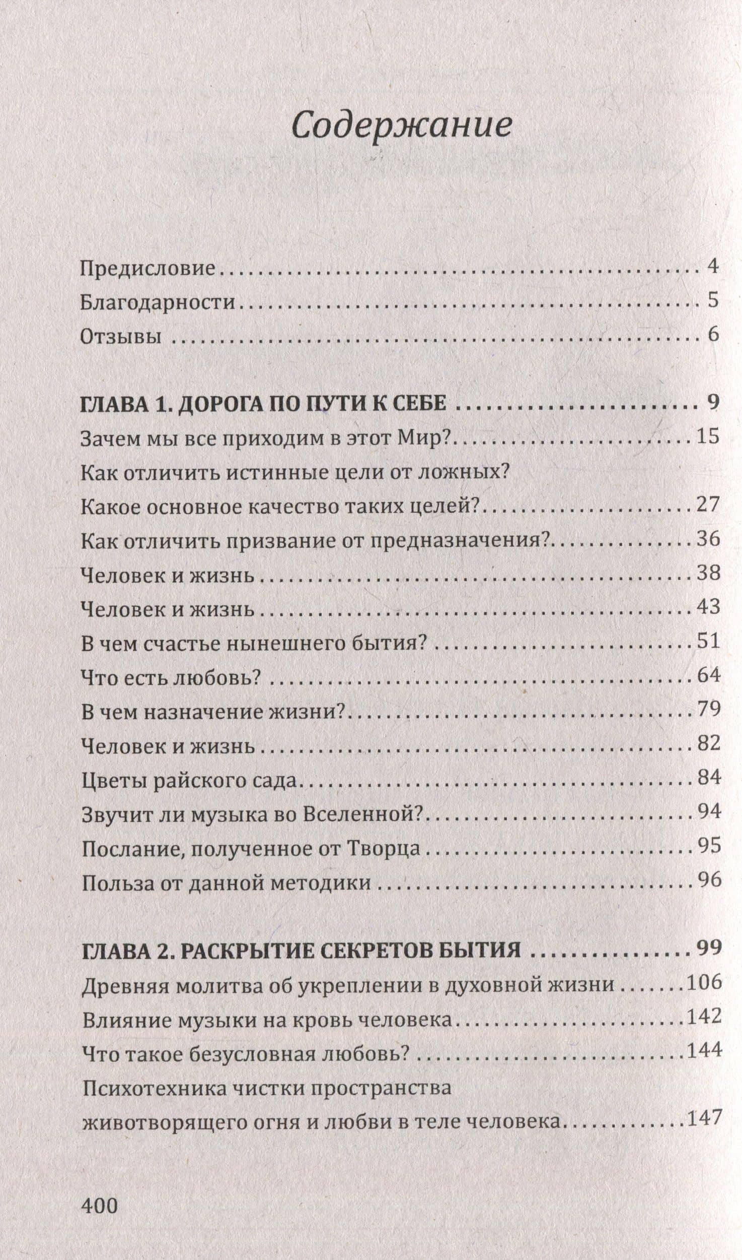 Бог в простых вещах. Следуй велению сердца и откроется Истина — Ольга Шальнева (3)