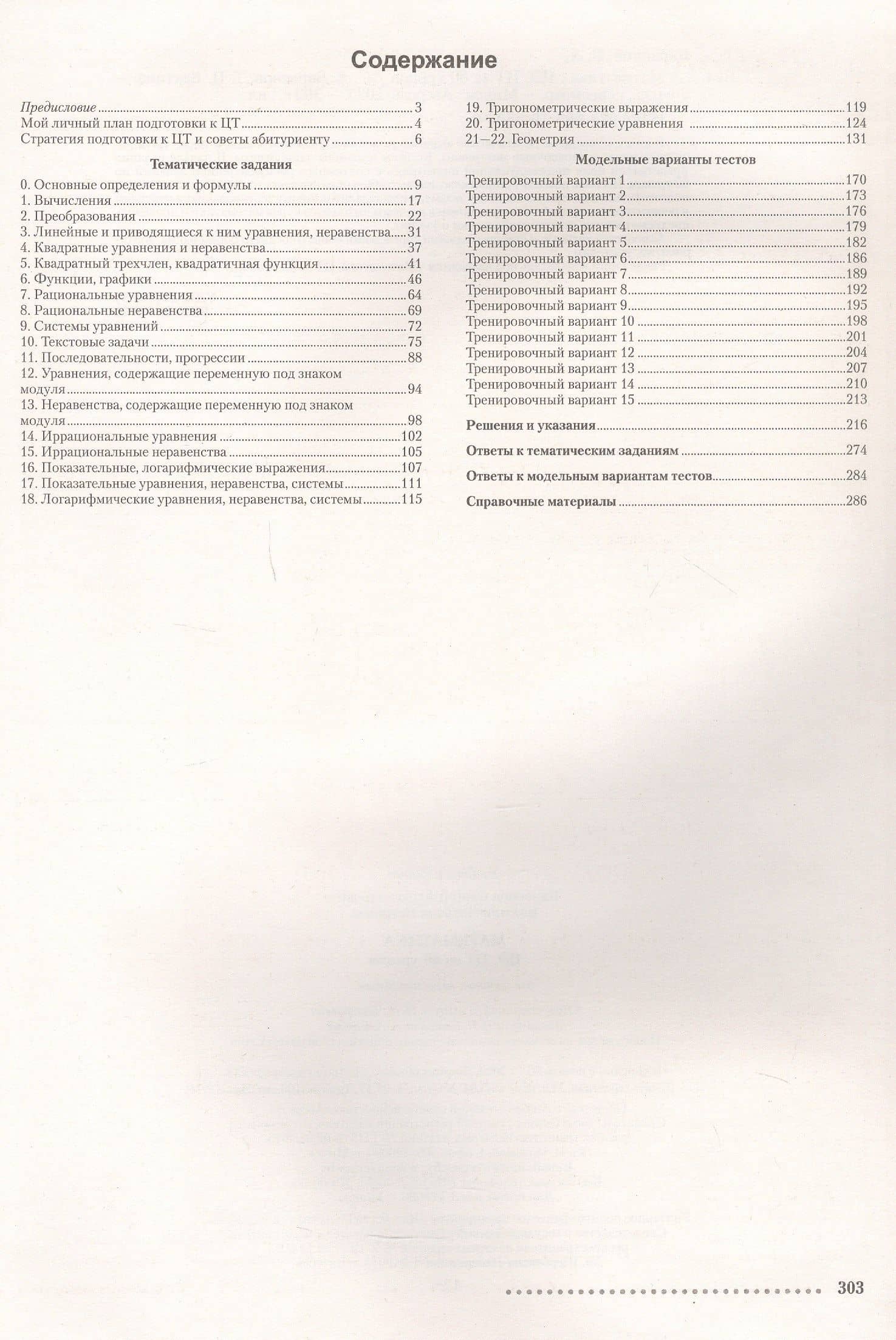 Математика. ЦЭ. ЦТ за 60 уроков — Сергей Александрович Барвенов (2)