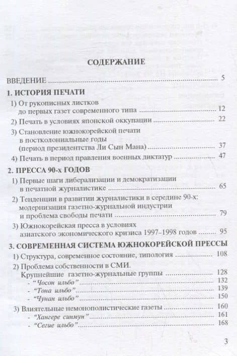 Пресса Южной Кореи (2)
