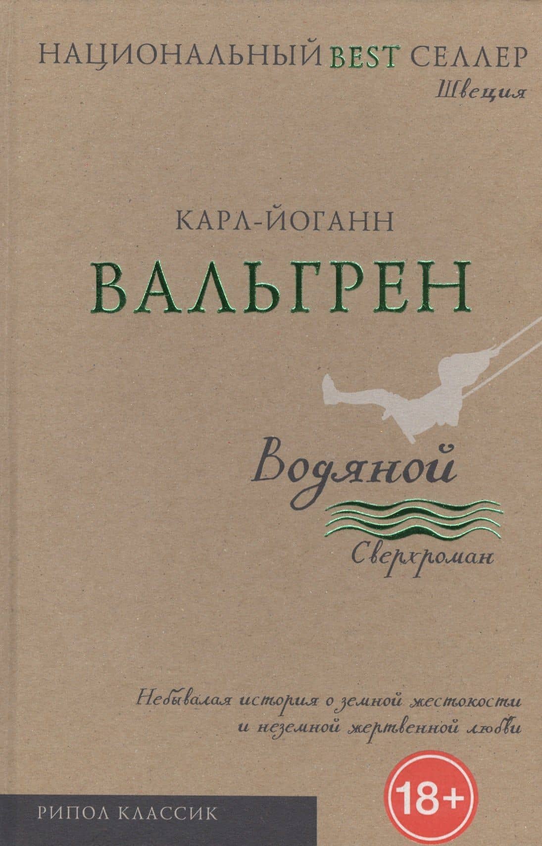 Водяной