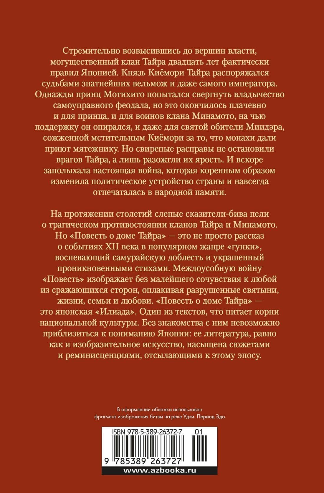 Повесть о доме Тайра (2)