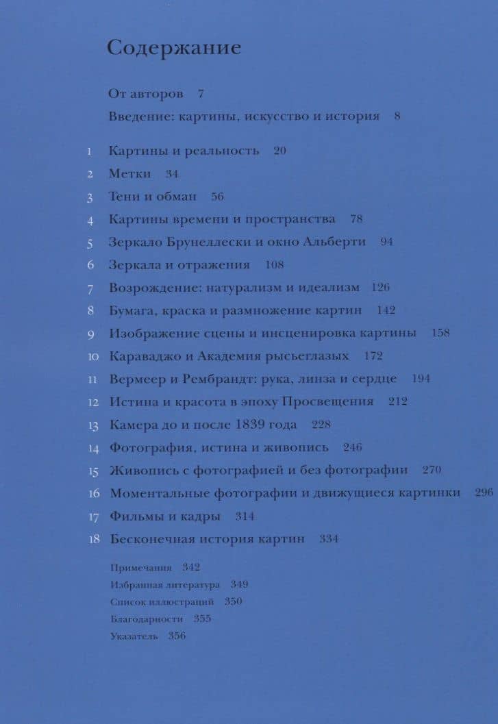 История картин От пещеры до компьютерного экрана (супер) Хокни (ПИ) — Дэвид Хокни (2)